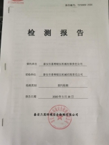 泰尊公司環境檢測